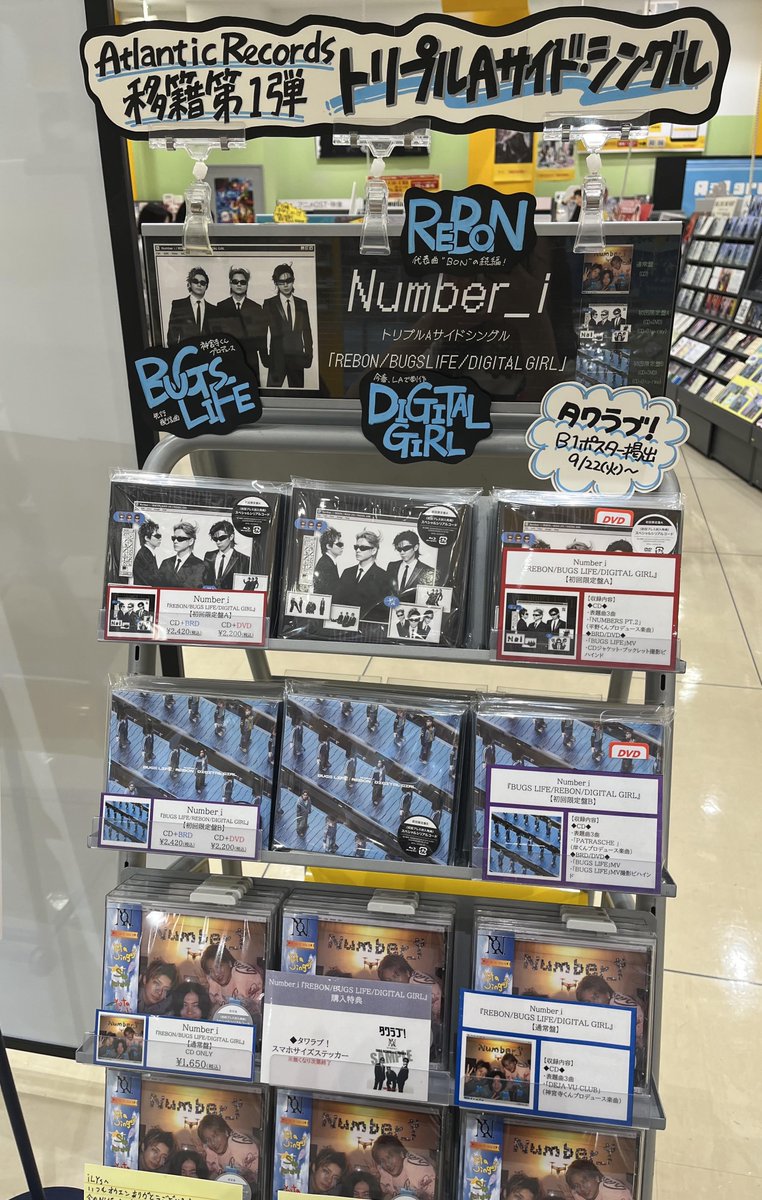 TOWER_Gifu's tweet photo. 【#Number_i】📢在庫状況

トリプルAサイドシングル
『REBON/BUGS LIFE/DIGITAL GIRL』 
全形態 まだまだ在庫あります⭕️

⚠️特典：ステッカーは終了しました💦

お取り置きも可能👍
お気軽にお問い合わせください☺️

#Ni_REBON_BUGSLIFE_DIGITALGIRL
https://t.co/HAyWQc43jR https://t.co/6ZqW2yYkzb