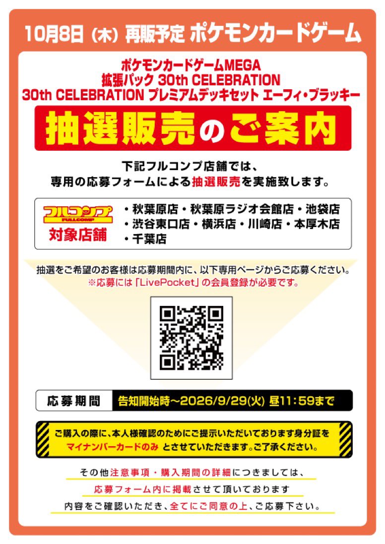 Laurier_News's tweet photo. 【抽選情報】30th CELEBRATION/プレミアムデッキセット エーフィ・ブラッキー
✅フルコンプ

期間：9月29日(火)11:59
当選：10月5日(月)〜7日(水)
応募：https://t.co/4Scx1rs3QX https://t.co/M8UbxcFOdU
