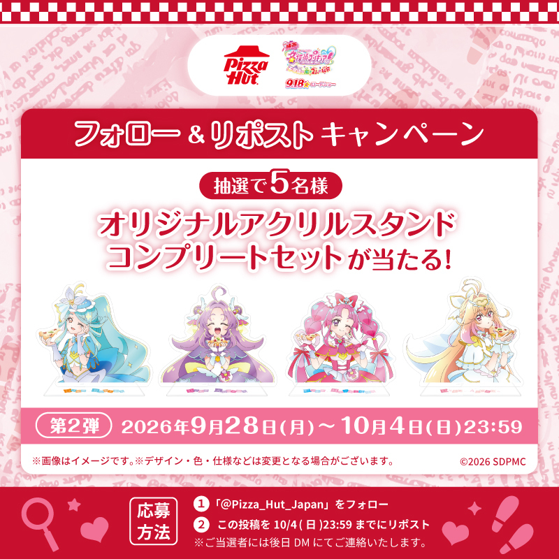 Pizza_Hut_Japan's tweet photo. 🔈ピザハット×『映画名探偵プリキュア！不思議な庭と2人の秘密』
フォロー&amp;リポストキャンペーン第2弾💜

抽選で5名様に
オリジナルアクリルスタンドコンプリートセットが当たる！

【応募方法】
1️⃣ ＠Pizza_Hut_Japan をフォロー
2️⃣この投稿を10/4(日)23:59までにリポスト

詳細は画像をタップ🔍