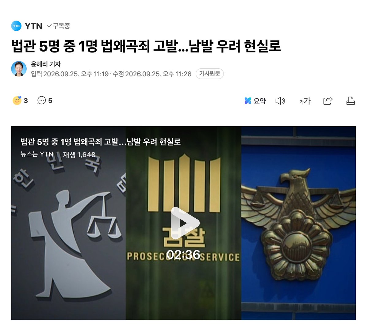 muzlandju's tweet photo. 어찌보면 나라를 망가뜨리는 일은 생각보다 거창하지 않다. 범죄자들이 부끄러움을 느끼지 않게 만들고, 정의의 집행을 끝없이 지연시키며, 국가의 시선을 미래가 아닌 과거의 진흙탕 싸움에 묶어두면 된다. 작금의 이재명과 민주당이 대한민국을 어떻게 박살 내고 있는지 보여주는 가장 완벽하고도 서늘한 레시피.

이른바 법왜곡죄가 시행 반년 만에 만들어낸 경이로운 성적표를 보라. 전국 법관 5명 중 1명꼴인 734명이 무더기로 고발을 당했다. 이재명의 공직선거법 파기환송 과정에서 자신들의 뜻대로 움직여주지 않은 조희대 대법원장부터 일선 부장판사까지, 그저 진영의 입맛에 맞지 않는 판결을 내렸다는 이유 하나만으로 판사들을 잠재적 범죄자 취급하며 수사 기관에 넘기고 있는 것이다.

고발당한 사건의 70퍼센트는 기초적인 요건조차 갖추지 못해 경찰 단계에서 휴지통으로 직행했다. 이 기괴한 고발 러시의 주체들 역시 이 사실을 모를 리 없다. 어쩌면 애초에 판사들의 유죄를 받아내려는 목적이 아닐지도 모르겠다. 그저 그들의 진짜 목적은 재판장을 겁박하고, 사법부의 심리적 위축을 유도하며, 궁극적으로 권력자들과 범죄자들에 대한 판결 시계를 멈춰 세우려는 지독하게 악의적인 합법적 사법 테러일테니.

과거 선진국들의 입법 사례를 비교하며 이 나라의 기형적인 입법 폭주를 비판한 적이 있다. 제대로 된 선진국들이 1년에 고작 100건도 안 되는 법률을 꼼꼼하고 신중하게 제정하고 다듬을 때, 대한민국의 국회는 매년 2천 개가 넘는 법을 공장 찍어내듯 제정하고 개정해 댄다. 그리고는 그 조잡한 법안 발의 건수를 대단한 의정 활동의 훈장인 양 자랑스럽게 흔들어댄다.

그 얄팍한 입법 중독이 낳은 최악의 기형아가 바로 이 법왜곡죄다. 국민의 삶을 보살피기 위한 법이 아니라, 범죄자들이 자신들을 심판할 판사의 목줄을 쥐고 흔들기 위해 뚝딱뚝딱 만들어낸 완벽한 흉기인 셈이다.

물론 사법부도 가끔은 그 존재이유를 의심케하는 판결을 내리지만 그렇다고 죄를 지은 자가 재판석을 향해 호통을 치고 삿대질을 하며, 헌법과 양심에 따라 판결을 내려야 할 법관들이 고발을 당할까 두려워 형사 재판을 기피하는 나라가 되는 걸 바란 건 아니다. 

도둑이 포졸의 수갑을 채우는 이 찬란한 무법지대가 바로 좌파들이 그토록 입에 거품을 물고 부르짖던 사법 개혁의 진짜 얼굴이라는 절망감일 뿐이다.

고대 로마의 역사가 타키투스는 쏟아지는 악법들 속에서 병들어 가는 국가의 본질을 이 한 문장으로 완벽하게 예언했다.

"국가가 가장 부패했을 때, 가장 많은 법이 만들어진다."