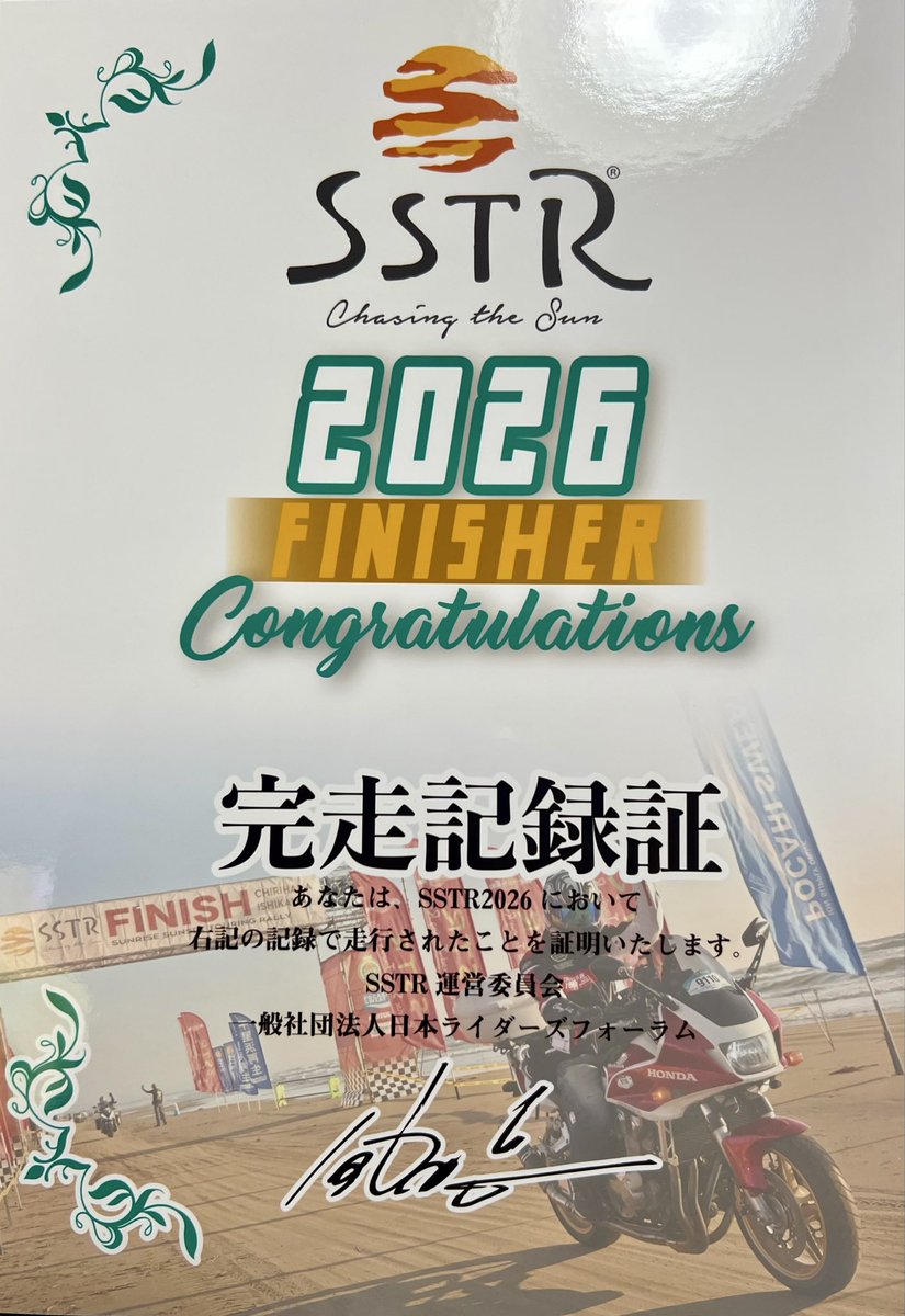 uety_tomato's tweet photo. SSTR 2026
完走記録証が到着✨
やっぱりコレを頼んで良かった😉
#SSTR
#メモリアルグッズ
#完走記録証 https://t.co/NjAiehhPt7