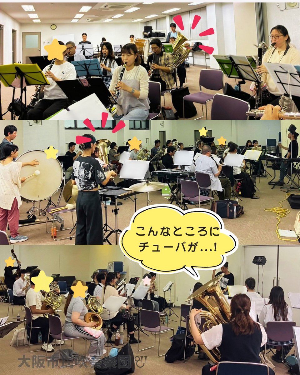 OsakaShisuiWind's tweet photo. ＼こんにちは！大阪市民吹奏楽団です／
9/24(木)は練習日でした◎
「ハンディンドン・セレブレーション」
「アルメニアン・ダンス」の2曲を練習しました！集中力が必要な場面も多く、指揮者の指導にも自然と熱が入ります🔥
そしてこの日は、チューバの位置がいつもと少し違う場所に…！
（つづく） https://t.co/bJcTBSadDy