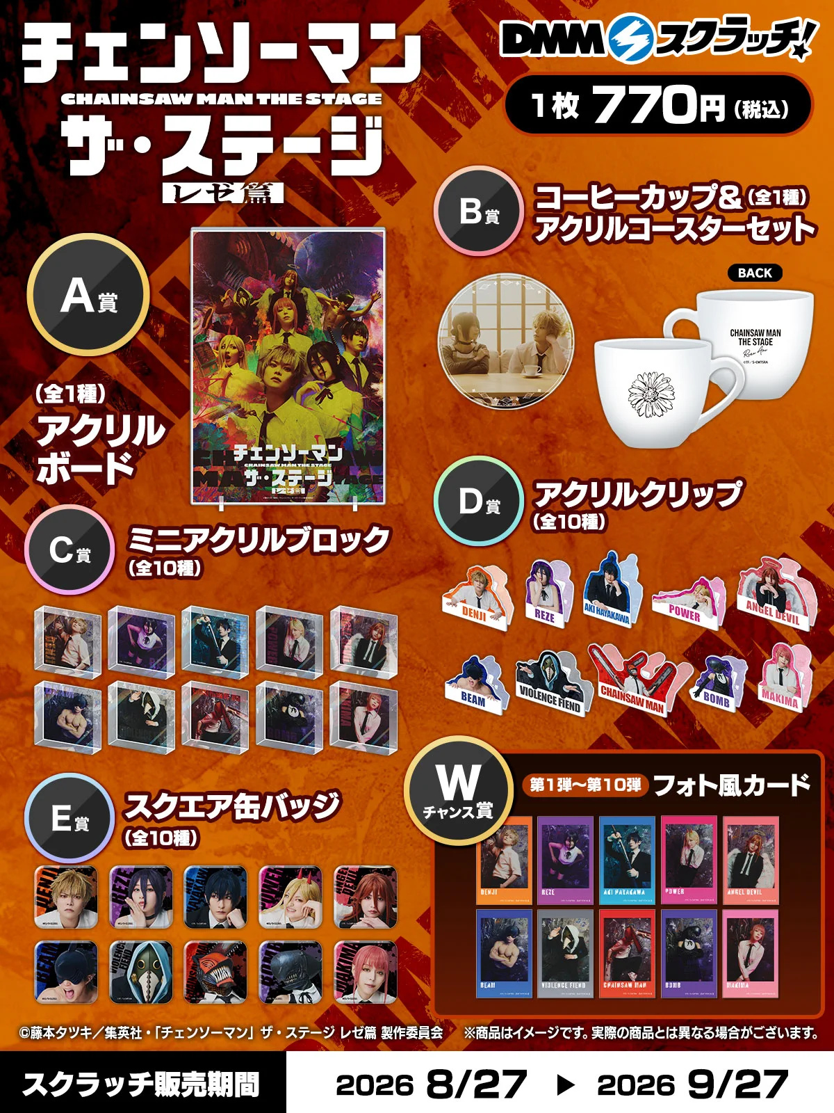 チェンソーマン グッズ&情報 on X: 