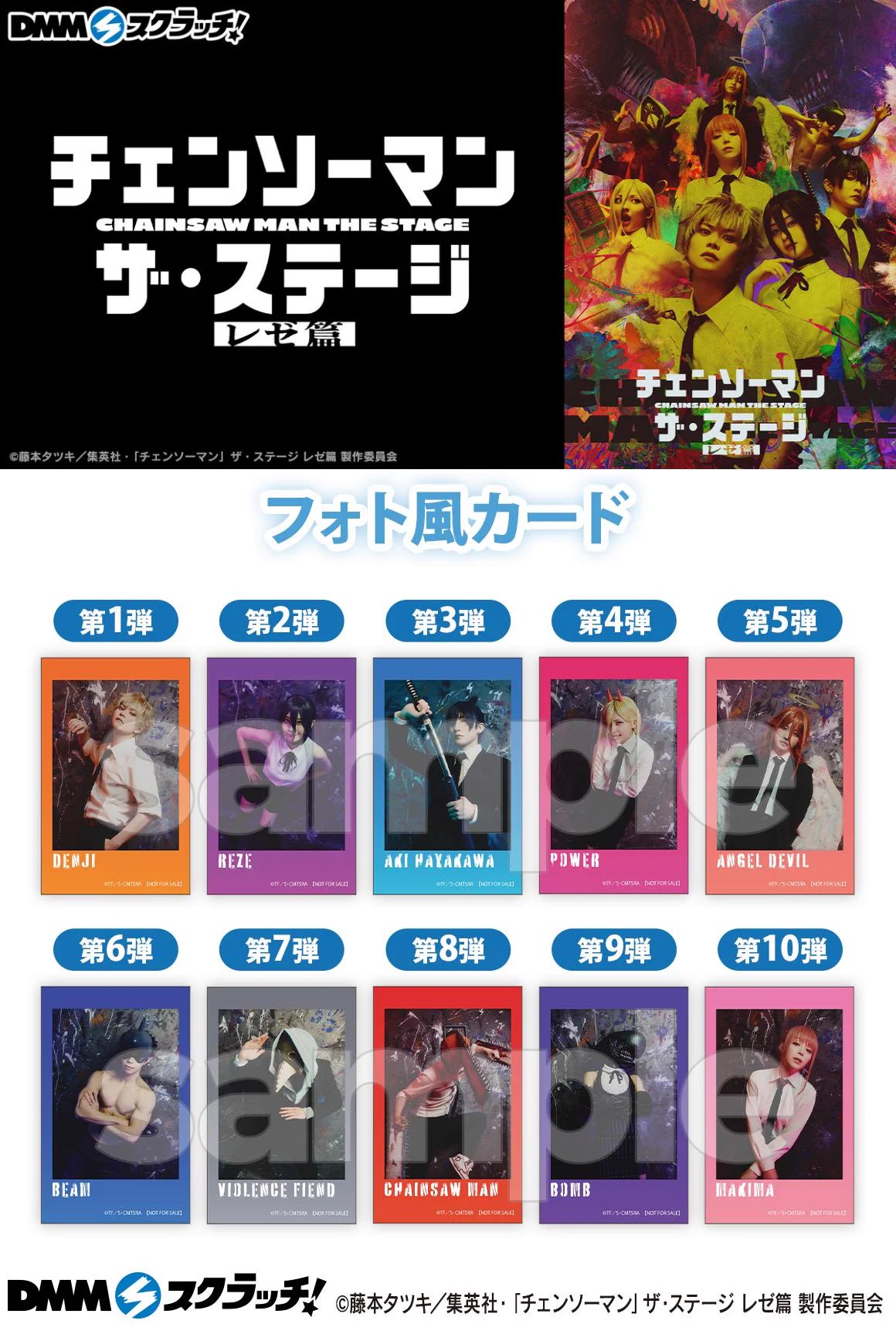 チェンソーマン グッズ&情報 on X: 