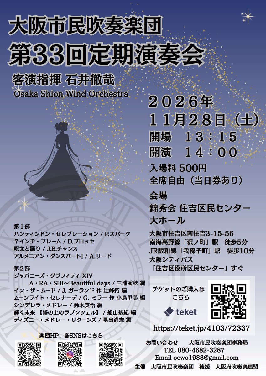 OsakaShisuiWind's tweet photo. （つづき）
座る位置や楽器の配置が少し変わるだけでも、聞こえ方が変わるのが面白いところです👀✨
引き続き、見学もお待ちしています✨

📢演奏会情報
大阪市民吹奏楽団第33回定期演奏会
🗓️11月28日(土)
🕰️14時開演
📍会場：錦秀会 住吉区民センター大ホール
💰入場料：500円／全席自由・当日券あり https://t.co/fs2B2MlR03