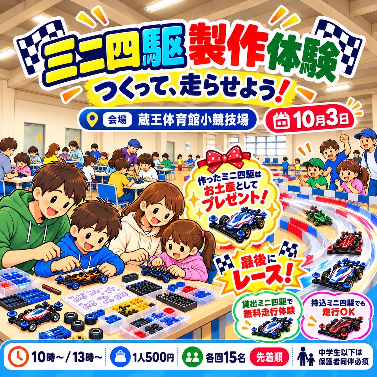zao_sightseeing's tweet photo. 蔵王温泉まつり新情報！

3日にミニ四駆製作体験を開催！
ミニ四駆を作って走らせてレースをしよう！

その他にも【引き馬体験】や【なりきり献血体験】も！

詳しくは画像や公式HPをチェック☑️ https://t.co/NcIOYZQlAB
