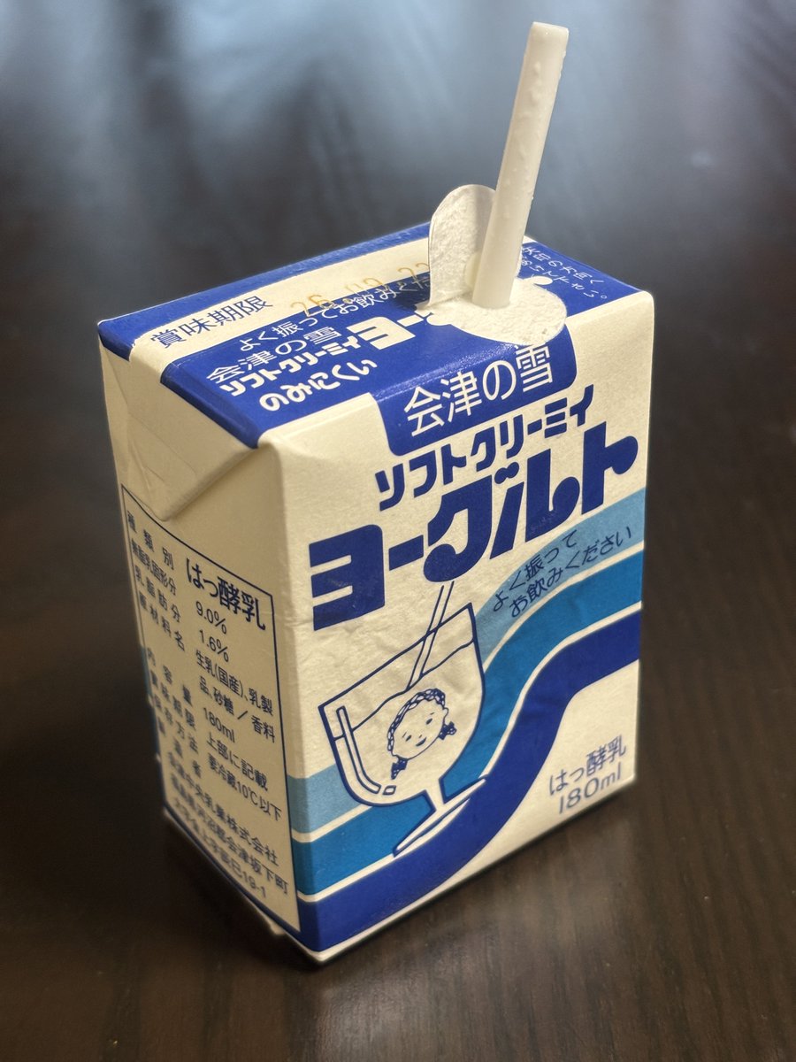 umomousio's tweet photo. 「おいしいよ」
みたいなノリのフォントで
「のみにくい」
って書いてある飲むヨーグルトは他に無い説

『会津の雪 ソフトクリーミィ ヨーグルト』 https://t.co/PFRl5sMqJM