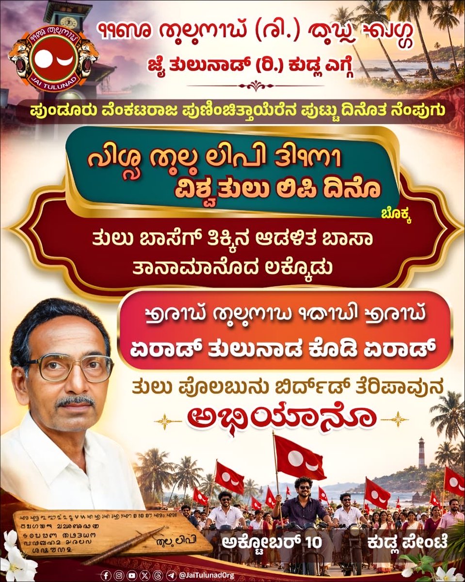 jaiitulunad's tweet photo. Jai tulunad (R.) kudla unit holding campaign in mangalore on account of world tulu script day and Tulu official.
Date: October 10.
#unicode @unicode #abhiyana #kudla #tulunad #Panorama_Nacionales #TuluOfficialinKA_KL https://t.co/4GV0w0RiJS