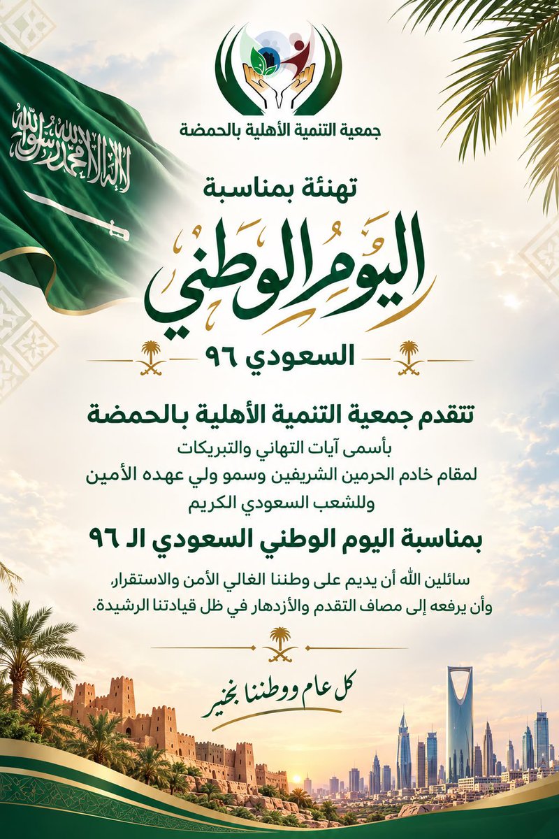 HmdTanmeih's tweet photo. #اليوم_الوطني_السعودي_٩٦ https://t.co/IZBkSYsyij