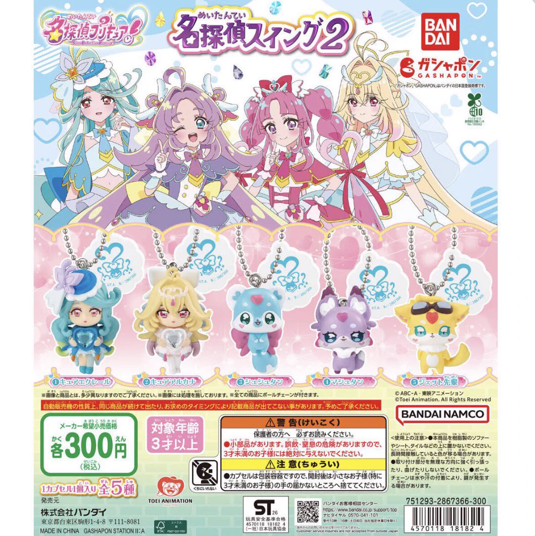fumotto南アルプス店】ガシャポンバンダイオフィシャルショップ on X