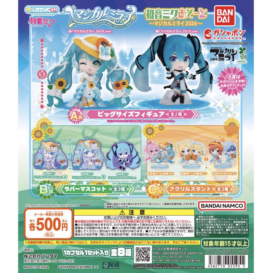 fumotto南アルプス店】ガシャポンバンダイオフィシャルショップ в X