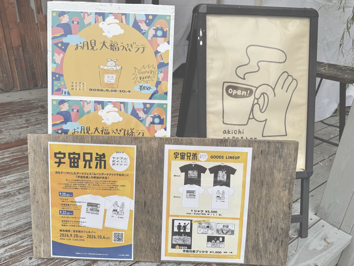 _kdmt07's tweet photo. ｟ムーンアートナイト下北沢｠
行ってきました！！
宇宙兄弟のイベントが8月渋谷の宇宙兄弟展ぶりで行けて嬉しかった 🚀⟡˖·
#宇宙兄弟 https://t.co/8rsWdbd412