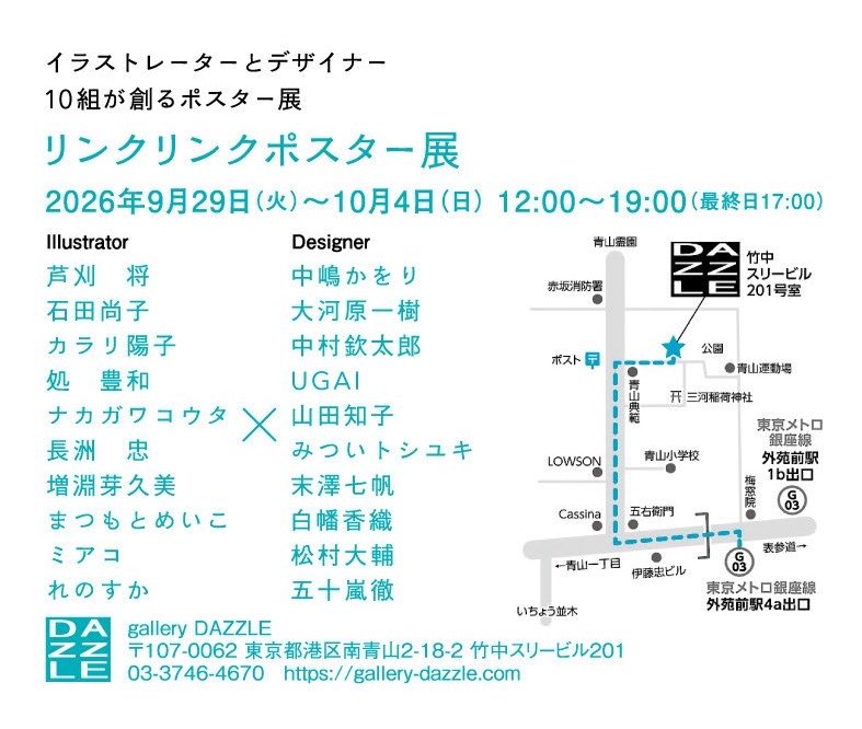 meiko_a_gogo's tweet photo. 展示のお知らせ★ 
「リンクリンクポスター展」
@galleryDAZZLE
9/29（火）〜10/4（日） 12:00-19:00（最終日17:00）
イラストレーターとデザイナー10組が創るポスター展に参加します。
白幡香織さんとタッグで架空の児童小説のポップアップストアポスターを作りました。グッズもあるのでよろしくね！ https://t.co/3j8fbuf6Ex