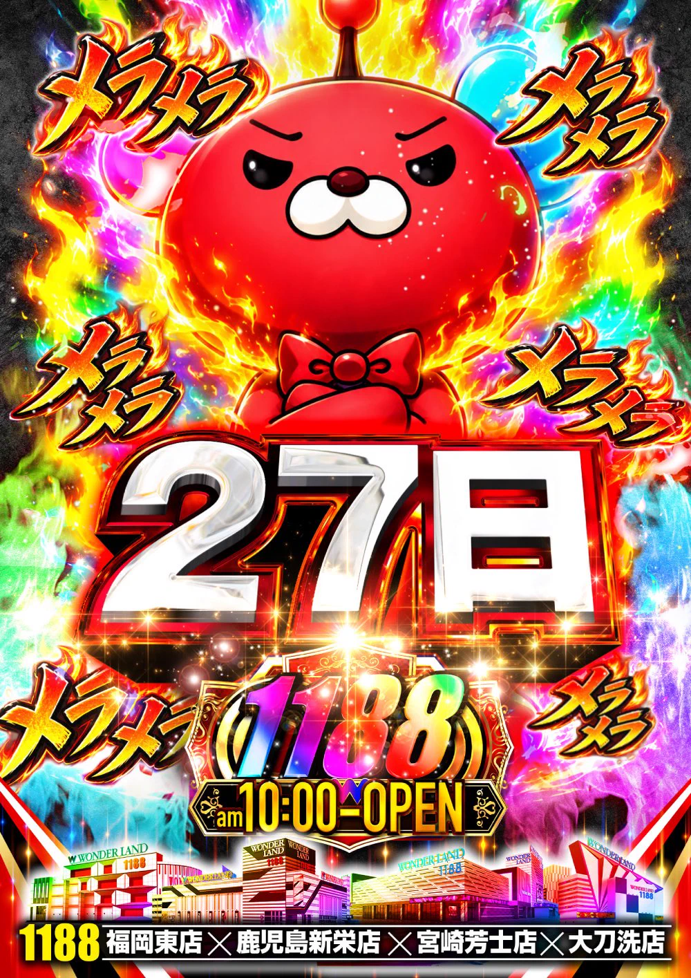 ワンダーランド1188宮崎芳士店 on X: 