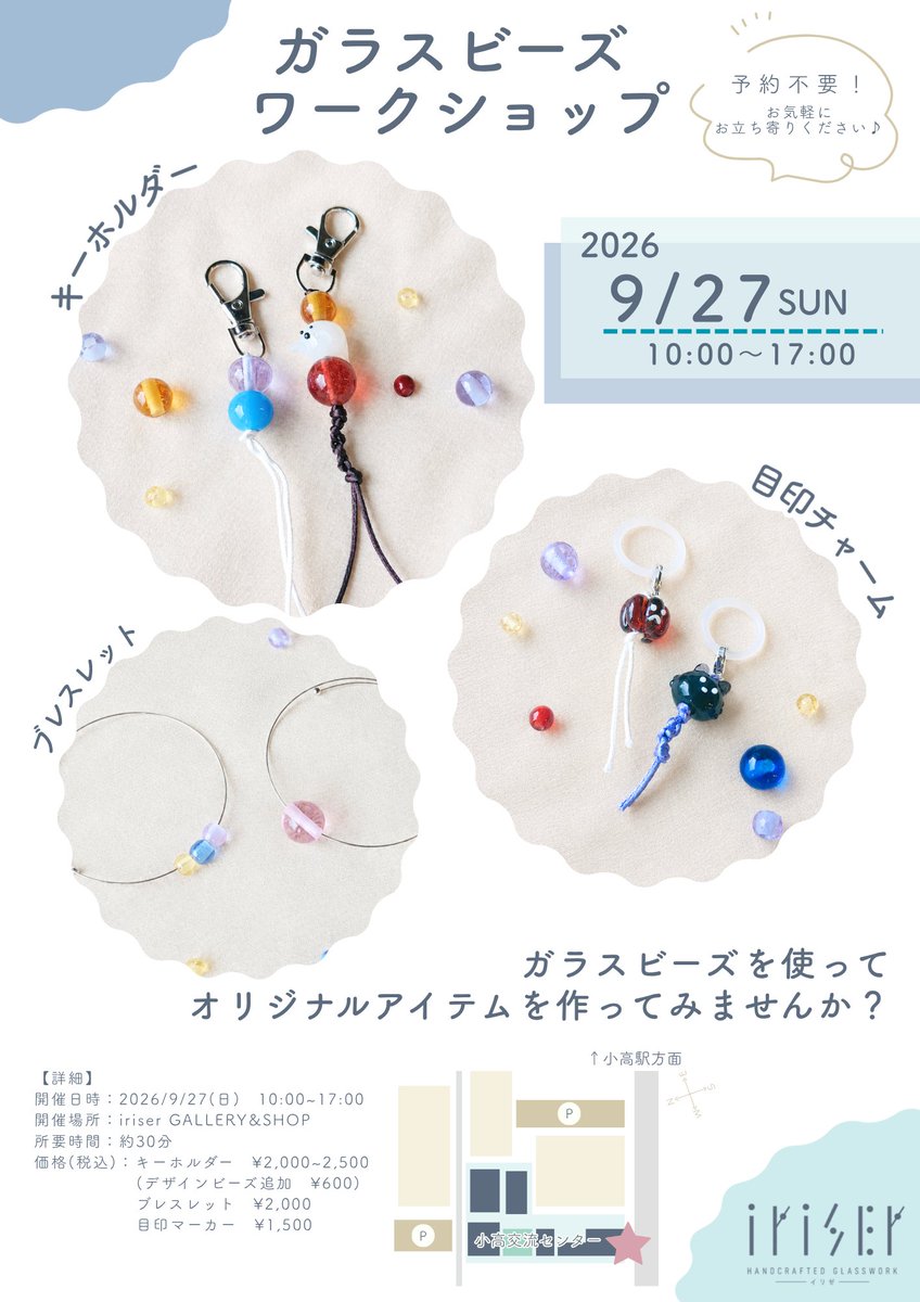 iriser9's tweet photo. おだかつながる市はいよいよ明日！

ガラスビーズをたくさんご用意して、iriser GALLERY&amp;SHOPにてお待ちしております♪

あいにく雨の予報となっておりますので、お越しの際はお足元にお気をつけください☔

＃iriser　＃ガラスビーズ https://t.co/3udp4orBkd