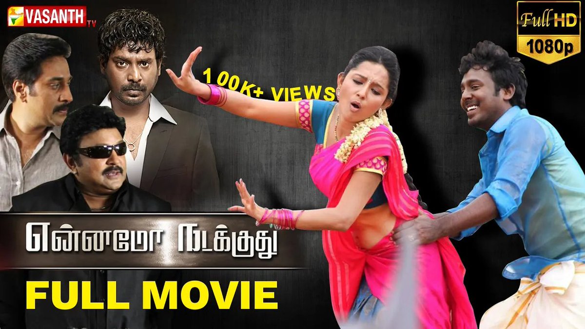 VasanthTv_India's tweet photo. Ennamo Nadakkudhu Full Movie
▶https://t.co/TpjuAr9aXd
#EnnamoNadakkudhu #VijayVasanth #Rajapandi #PremgiAmaren #VasanthTV #MahimaNambiar #Prabhu #Rahman #VinothKumar #TripleVRecords https://t.co/0NZCwDoDB5
