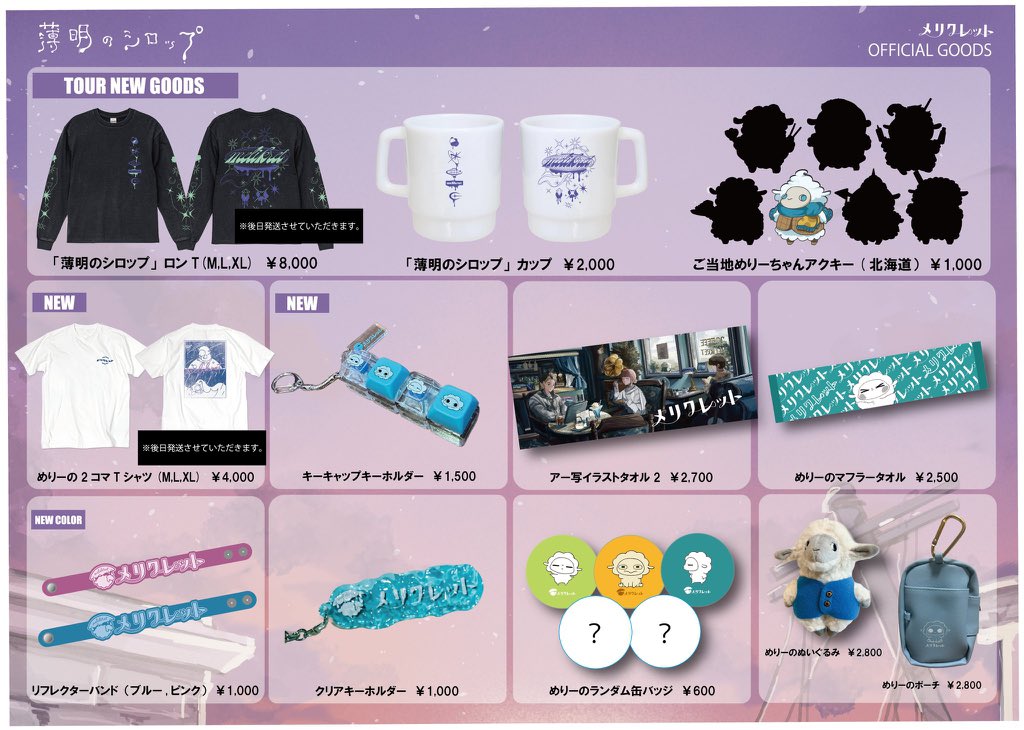 melikret's tweet photo. ░░░░░░░░░░░░░░░░

いよいよ本日開催🔥

メリクレット 2nd Live Tour
🌄「薄明のシロップ」🍯

░░░░░░░░░░░░░░░░

📅9/26（土）17:30/18:00
📍札幌・PLANT
🛒先行販売15:30~17:00
※一部商品が受注販売となります。
ご迷惑をおかけしまして申し訳ございません。

チケットはソールドアウト👏
※当日券の販売はございません。

#メリクレット #メリクレシロップツアー