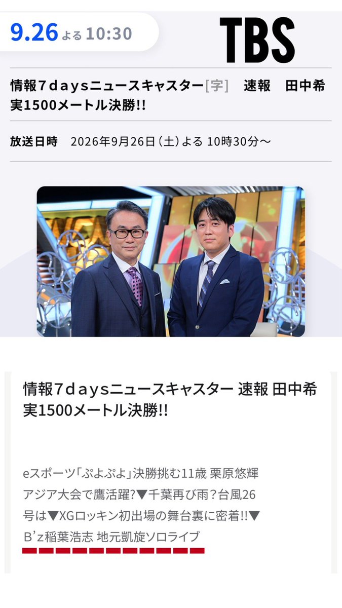 t_omotenashi_pj's tweet photo. 📺✨【TBS放送のお知らせ】

今晩9/26 22:30〜
TBS「情報7daysニュースキャスター」で、先日行われた稲葉さんの津山凱旋ライブの様子が放送されるようです！

全国放送で、あの熱狂が再び🔥
ぜひ皆さんご覧ください🙌💜

#津山おもてなしプロジェクト #津山 #おかえり稲葉さん https://t.co/VHHg7a0VWk