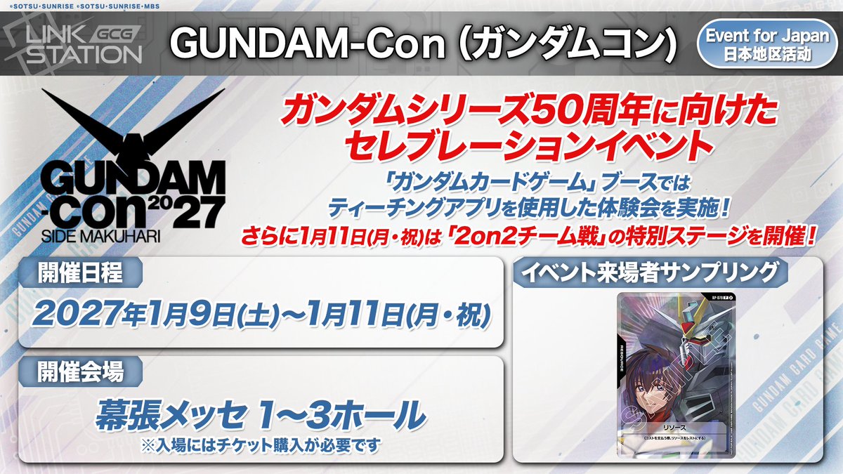 GUNDAM_GCG_JP's tweet photo. ||◤GCG EXPO 1日目 解禁情報⑤◢||
『GUNDAM-Con2027 SIDE MAKUHARI』にて、来場者サンプリングとして配布する景品を公開！
※おひとり様1枚までの配布となります。

ティーチングアプリを使用した体験会も実施予定です。
お楽しみに！

▽配信URL
https://t.co/JTJVU9Q1BL

#GCGEXPO
#GCG https://t.co/VtBmZfdFv3