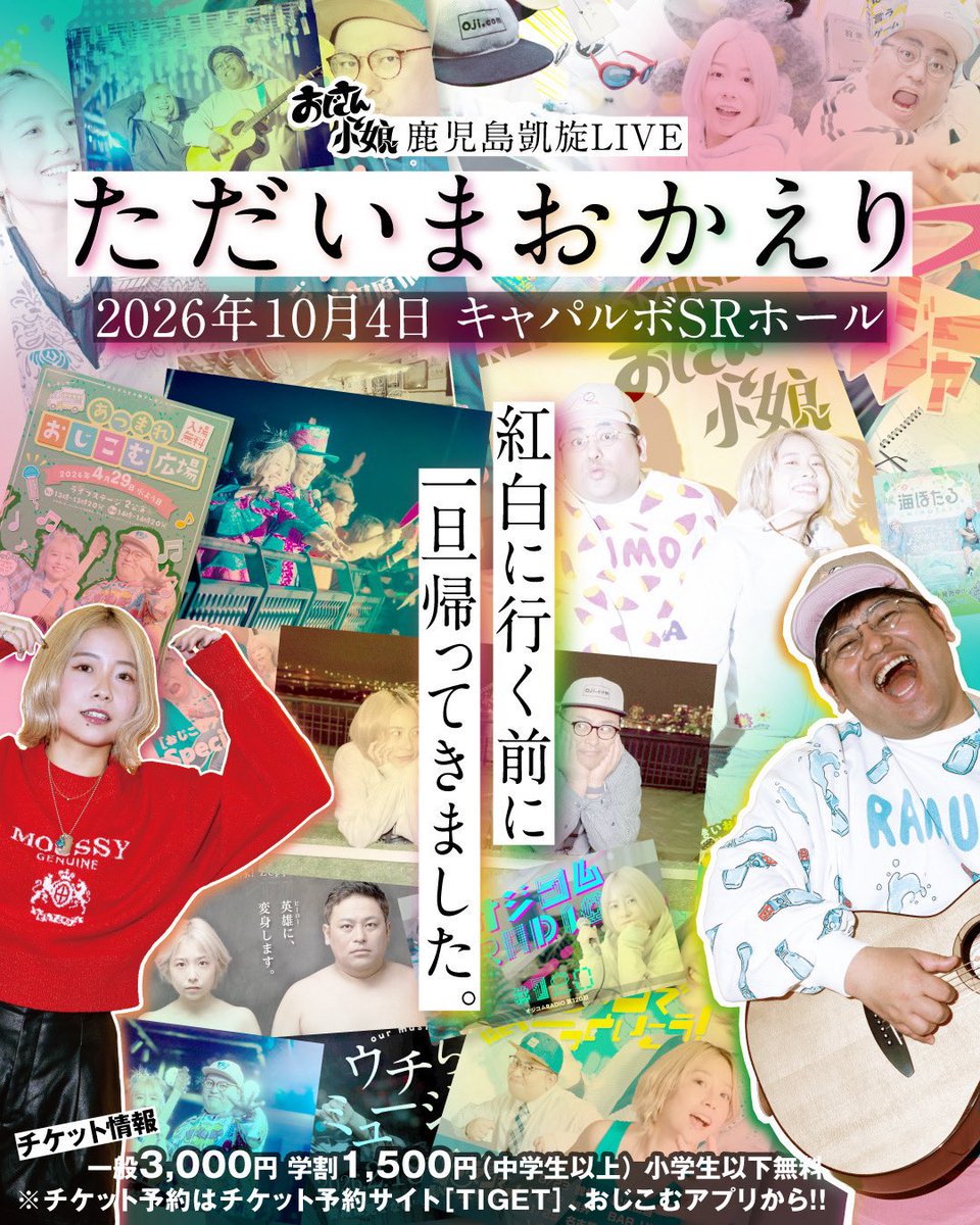 kenroujapan's tweet photo. 【拡散希望🔥】
日置市を愛し日置市から愛された２人組音楽ユニット「おじさんと小娘」の凱旋ワンマンライブが、10月４日（日）18時に開催！
ライブの幕間で「ひおきPR武将隊」も応援登場！
※武将入りサムネはAIで作成
https://t.co/9vlWE8RZMy

#おじさんと小娘 #おじこむ #日置市 #ひおきPR武将隊 https://t.co/3BjgYdufMx