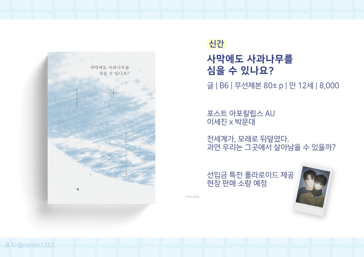 lxvxxur_'s tweet photo. 📢[큰문온 | 곰곰상점 116호] 회지 및 굿즈 선입금 폼

큰문온에 가져갈 회지 및 굿즈 선입금 폼입니다!
자세한 내용은 인포 및 폼을 참고해주세요!

🗓 9월 26일 15시 00분 ~ 10월 1일 23시 59분
🔗https://t.co/1WCcsApx1m https://t.co/FdCUlkL7eT