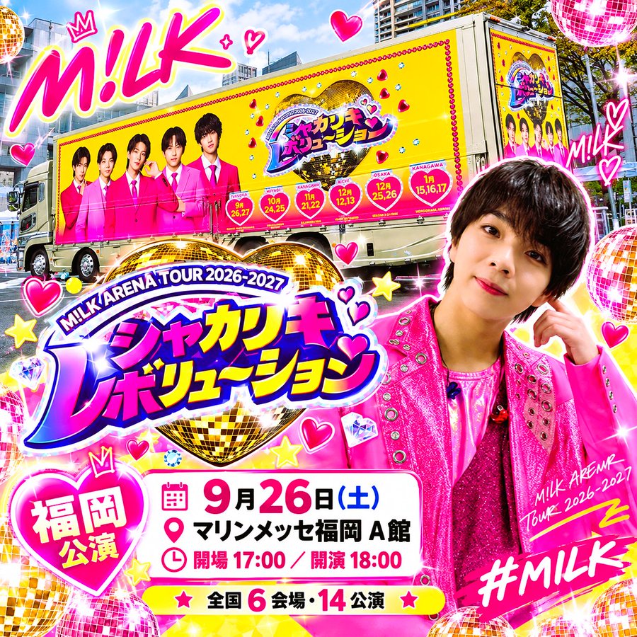 milk_ofcl_fc's tweet photo. ❤️‍🔥❤️‍🔥❤️‍🔥
🔥✨ M!LK ARENA TOUR 2026-2027
「シャカリキレボリューション」福岡公演！

📍福岡で開催🎤👑
いよいよツアーの熱気が福岡にも上陸！
最高のステージに期待大です🔥💖

詳細はこちら▼
🔗 https://t.co/ycBfunGP0W

#MiLK #シャカリキレボリューション #MILKアリーナツアー #シャカレボ https://t.co/XF6OU3yW0O