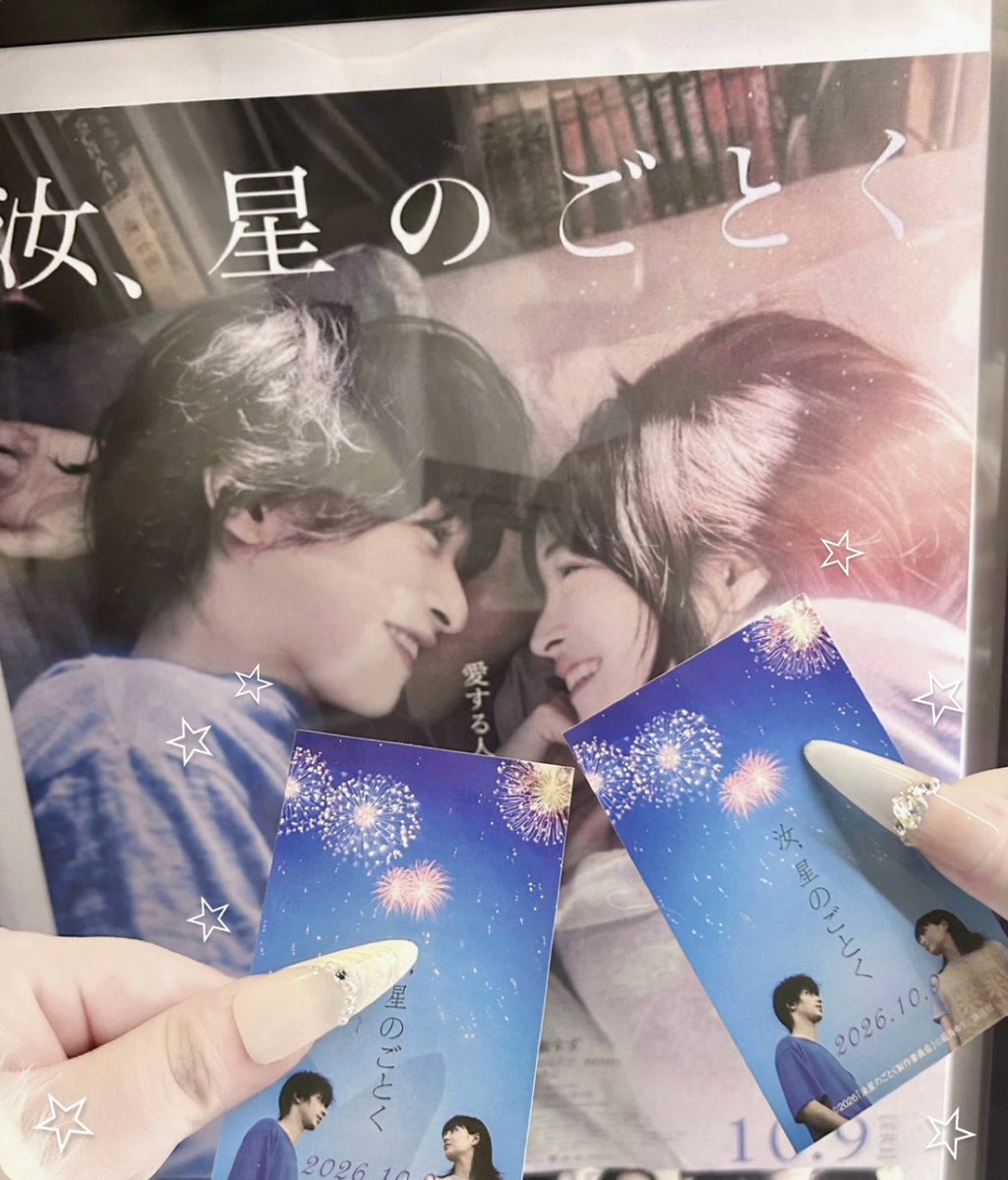 BABUMOCH3's tweet photo. 映画 #汝星のごとく 特別試写会🎬💚当選し、一足先に観てきました(ﾉ)•ω•(ヾ)♥大好きな原作の世界観が美しい瀬戸内の景色と共に､そのまま映像になっていて､感動しました🥲🎶
 #汝を語ろうキャンペーン https://t.co/zYTvNcJJxi