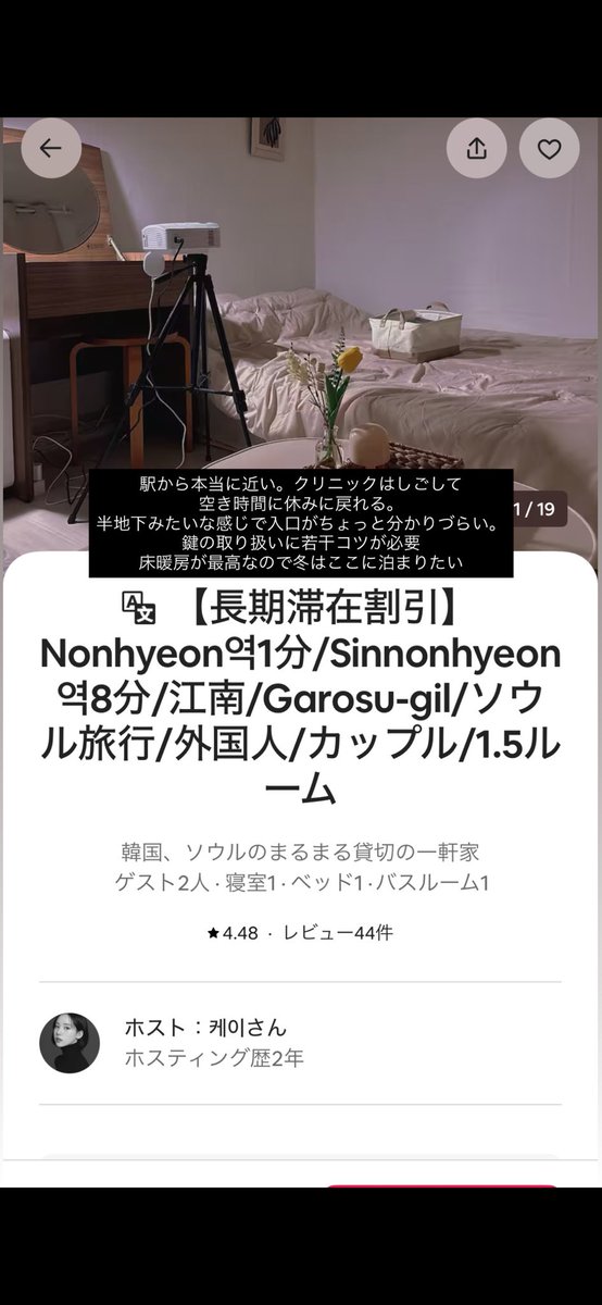 oru_oshimai's tweet photo. 韓国Airbnbレビュー① https://t.co/xehb4GDIDr