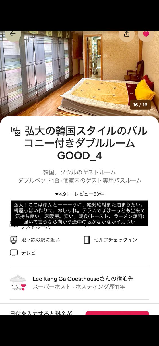 oru_oshimai's tweet photo. 韓国Airbnbレビュー① https://t.co/xehb4GDIDr