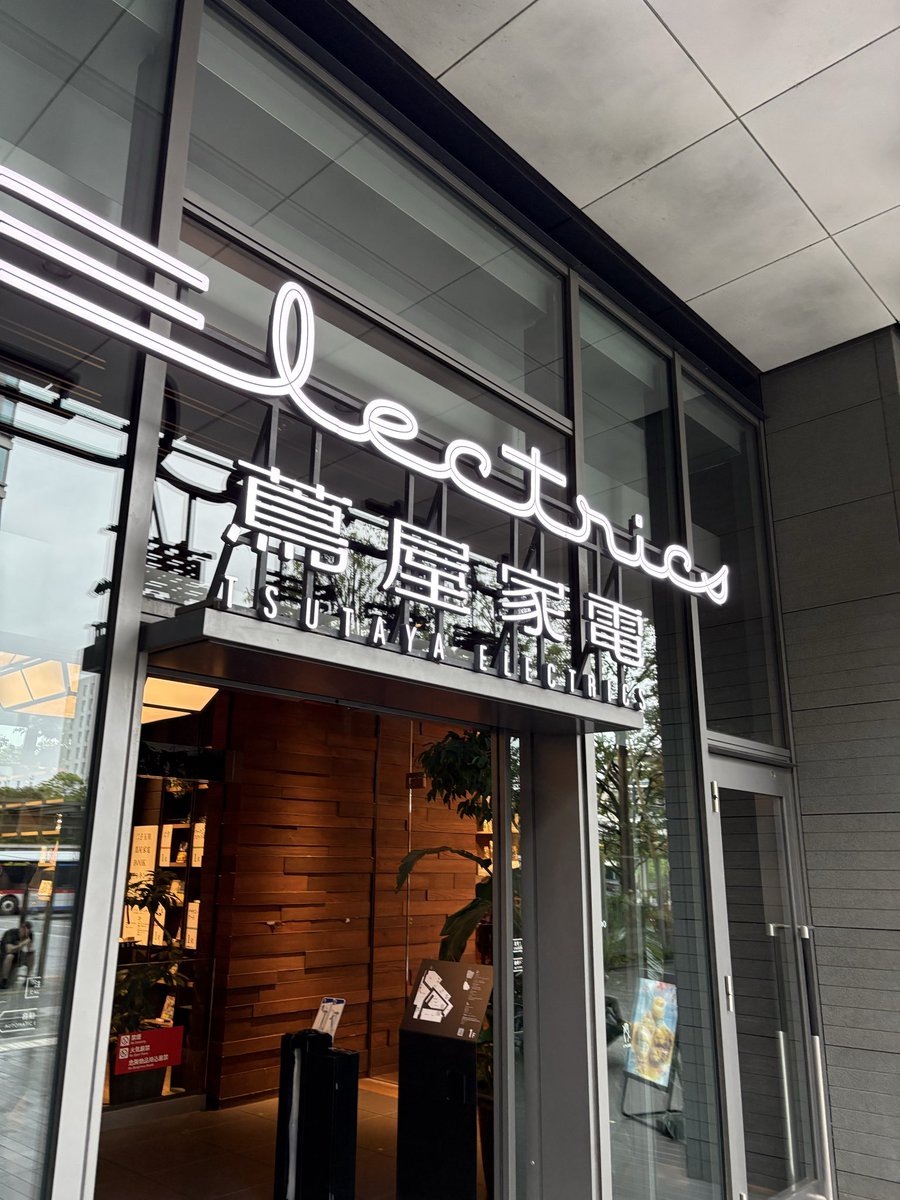 kyo_uk's tweet photo. wena xの実機があるとの事で寄り道
二子玉川はじめ��来た
#wena_x #wena https://t.co/mTjTTEFzhA