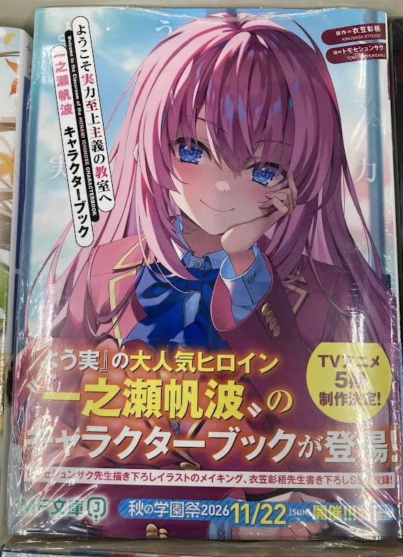 ようこそ実力至上主義教室へ　探偵はもう死んでいる　アニメイト特典クリアファイル アニメイト高知＠平日10～20時、土日祝10～19時営業中 on X: 