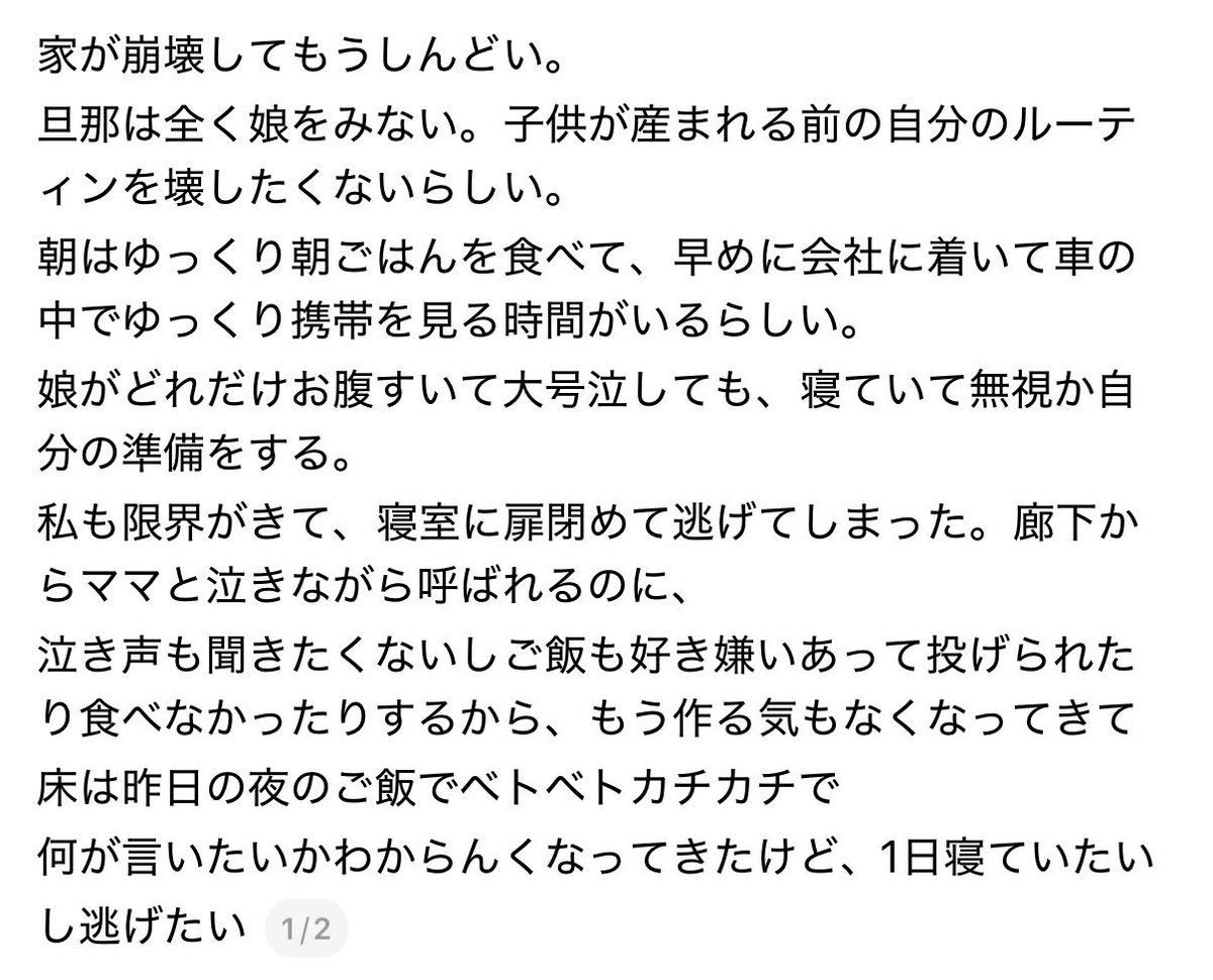 twf003's tweet photo. 育児もしない、金も出さない旦那要らないよ😓 https://t.co/ygfdN5lMOR