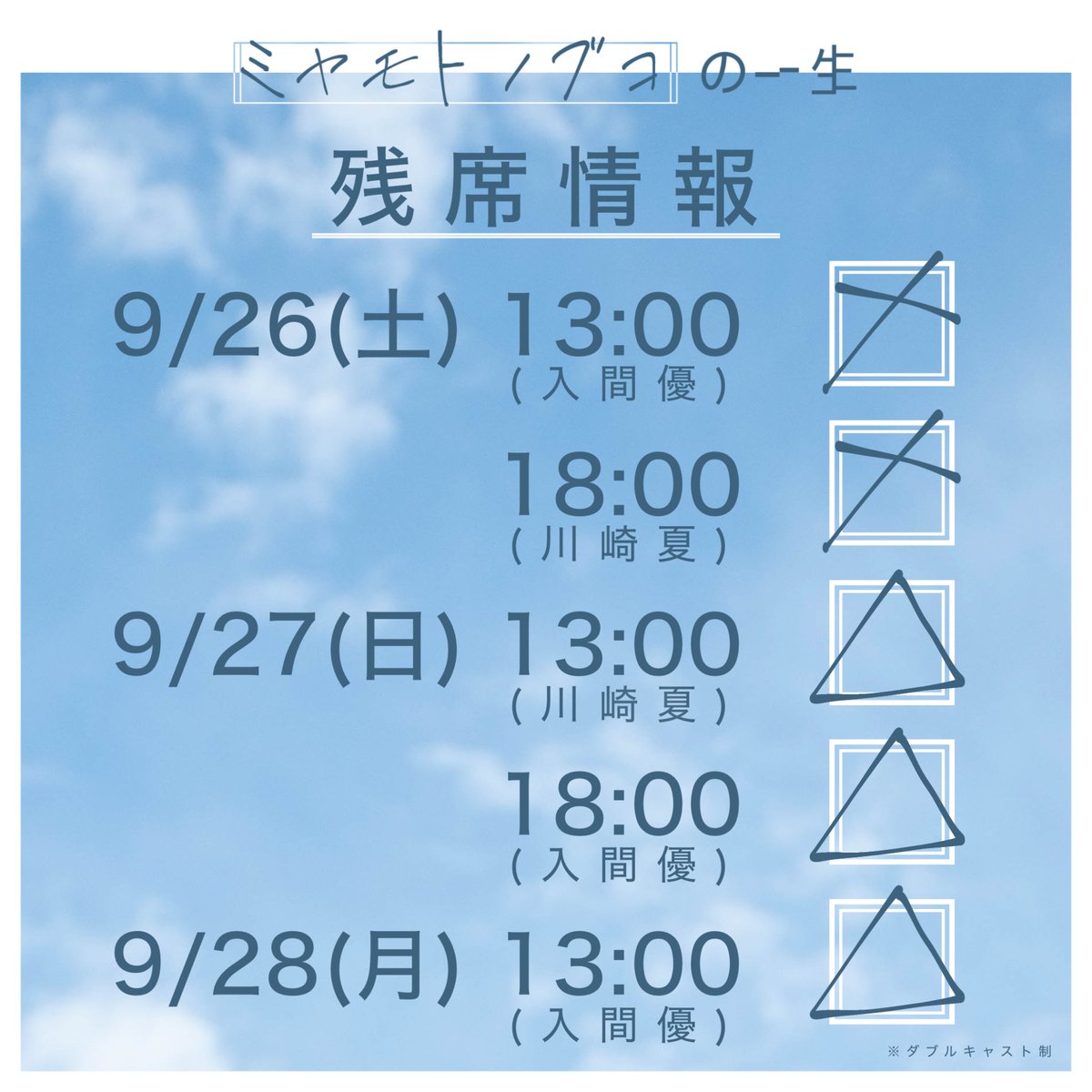 Dashiarai_city's tweet photo. 9/27時点の残席情報です。

観客席の状況を見て、可能な限り増席いたしました！これで最後の増席となります。お席が無くなる前にお早めにご予約ください！

【ご予約】
https://t.co/xFcCn1mby2 https://t.co/TW566BV2qG