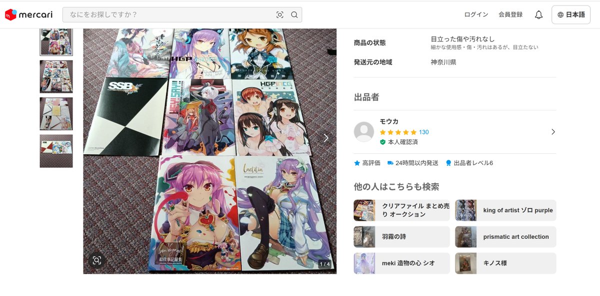 moukasub's tweet photo. 大爆笑案件www
友達から聞いた話で、メルカリで緋色先生の同人誌のまとめ売りがあって、出品者はまさかの「モウカ」www
いや～買おうかこれw https://t.co/Zj2cJb8FFh