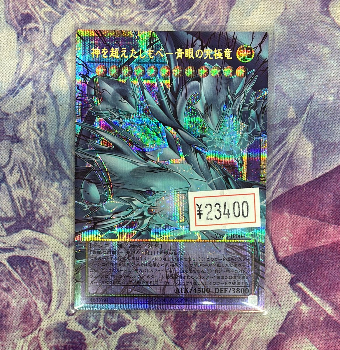 card_best_'s tweet photo. 【♠️遊戯王販売情報♠️】

神を超えたしもべー青眼の究極竜
［💎プリズマ］

シングルカード入荷しました✨
お買い求めの方は是非♪
#カードベスト #CARDBEST  #オリジナルアートワークコレクション https://t.co/tcw3rT32Oy