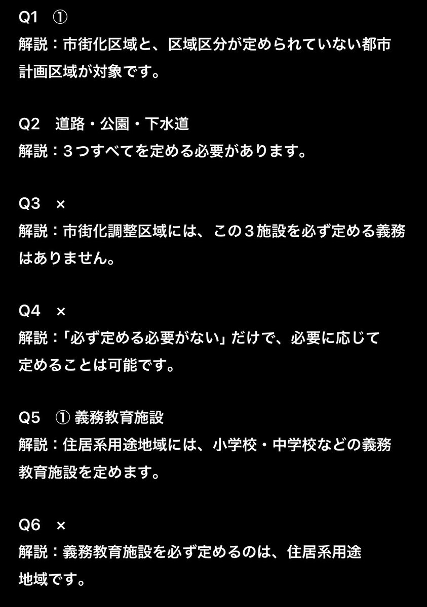 REINS_morita's tweet photo. 基本大切にせな落ちまっせシリーズ📕⑩

都市施設を定める場所編

定めるべき場所
定めるべき施設
整理しとかなあきまへん

#宅建 #受かる気しかしまへんわ https://t.co/DOuwvXKdRQ