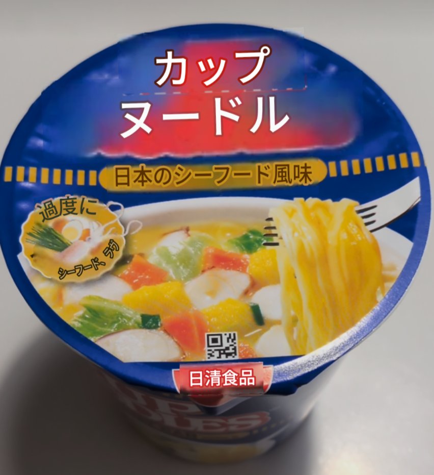 subaldayo's tweet photo. ハノイで見つけたカップラーメンシーフード味🦐🦑

タイのものみたいに、ベトナムテイストなシーフード味かなと思い購入

いざ食べようと思って蓋を翻訳してみたら…

まさかの「日本のシーフード風味」だった😂

ベトナムで久しぶりに日本の味に～出会った（ウルルン滞在記風）

美味しかったです😋 https://t.co/oh4RE58Xgy