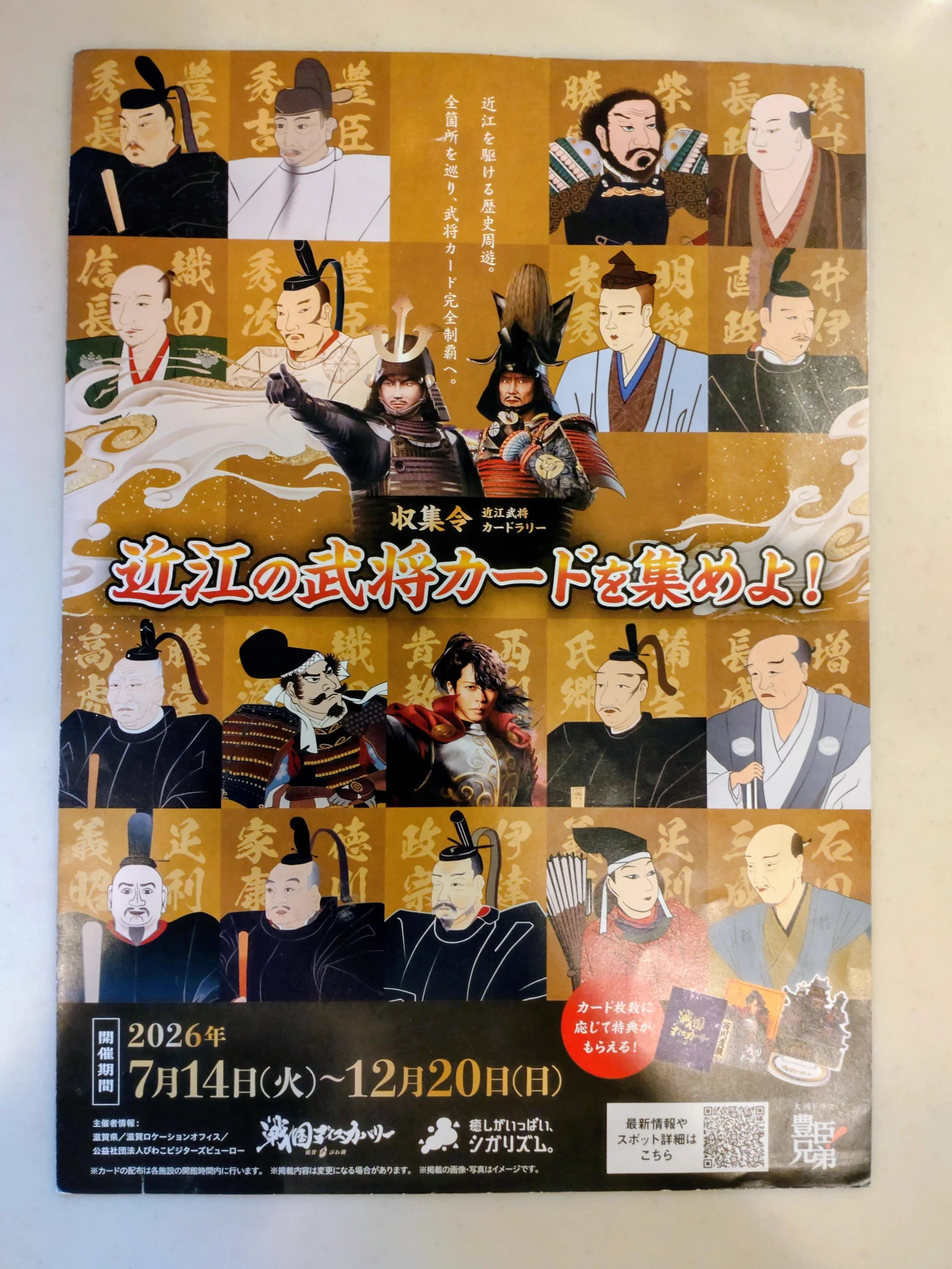 豊臣兄弟 滋賀県周遊カード 西川貴教カード 武将カード10枚 御城印 とちかママ on X: 