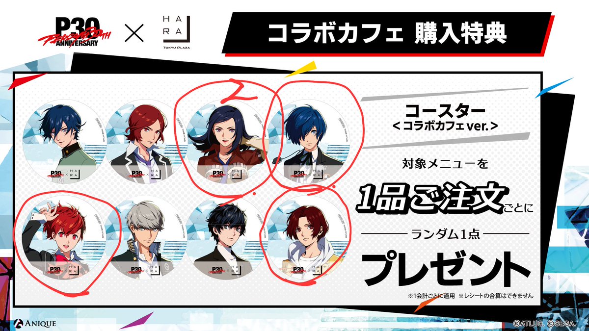 krh_2169's tweet photo. 【交換】ペルソナ　30周年　ハラカド　特典　ステッカー　コースター

譲)P2罪、○P2罰、P3P、P4、P5X
※赤枠のもの

求)飲食特典P3R 1
※青枠のもの

コンプ目的です
○は複数提供可能
郵送、手渡し可能

宜しくお願い致します https://t.co/IYUxvwfjpj