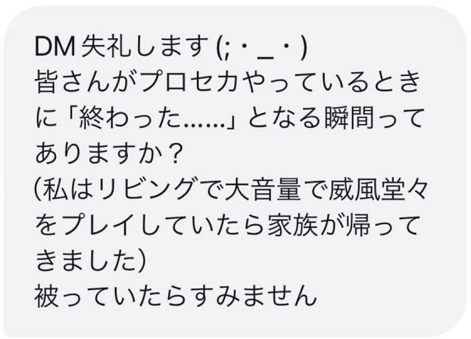 ボスゴブ auf X: „質問 プロセカやってて「終わった…」となる瞬間“ / X