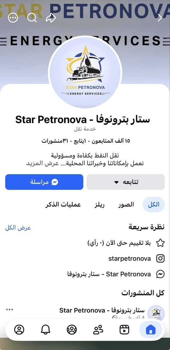 Yum779's tweet photo. @NoorHalabi95 أمرها غريب شركة ستار بترونوفا 
عم تزفت طرقات وتمدد خطوط ماء وتمريم مدارس في ريف دير الزور 
وهاي الشركة تخصص نقل النفط 
لماذا تقدم خدمات بالملايين؟!!! https://t.co/GgVOBaGsbs