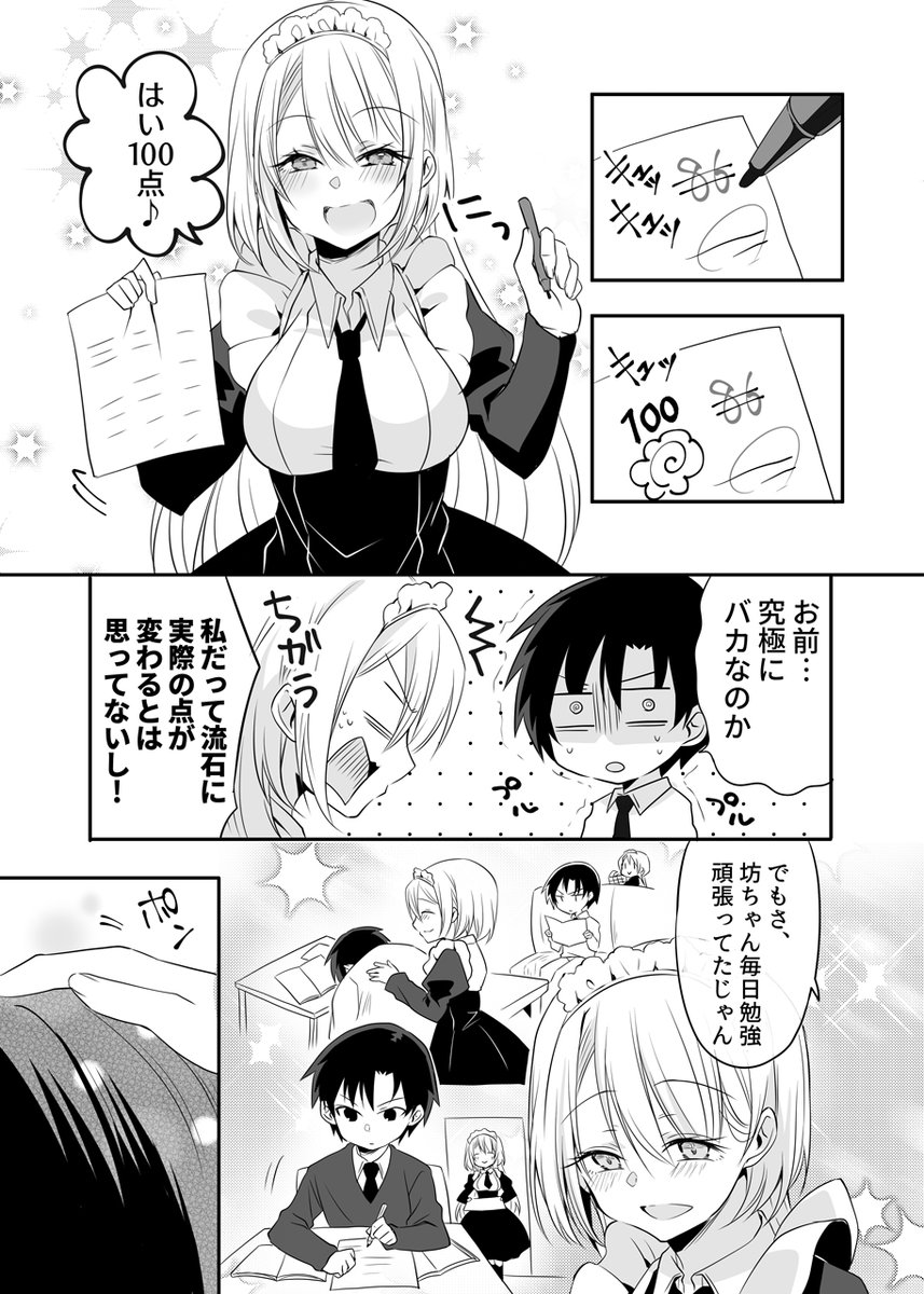 saiso_'s tweet photo. 百点をくれるメイドギャルの話。(2) https://t.co/fOyoZTuQc3