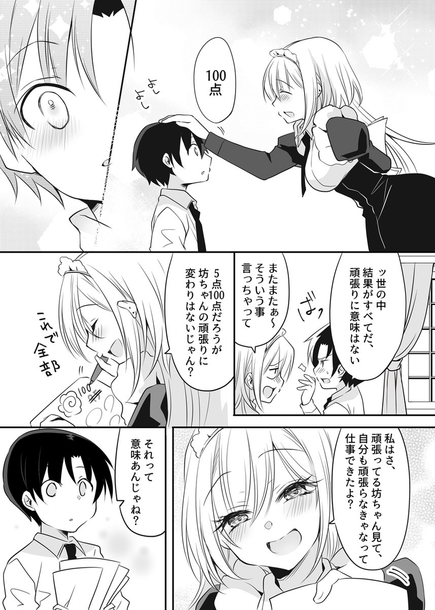 saiso_'s tweet photo. 百点をくれるメイドギャルの話。(2) https://t.co/fOyoZTuQc3