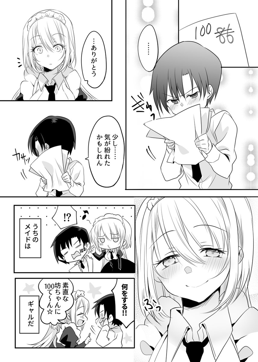 saiso_'s tweet photo. 百点をくれるメイドギャルの話。(2) https://t.co/fOyoZTuQc3
