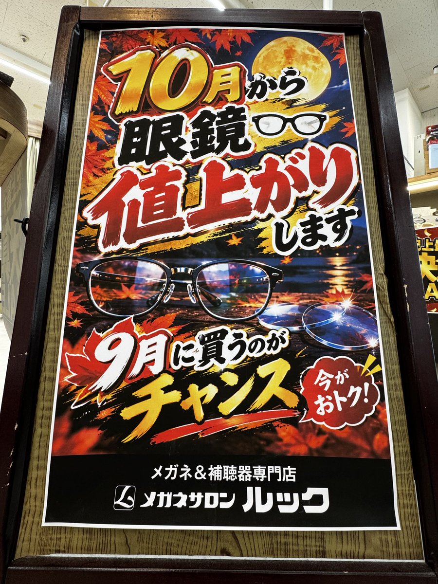 lookkitahiro's tweet photo. 決算セールも１週間きりました😳
ほんとに、ほんとにお買い得セールですよ⁉️
物価高騰の波メガネにも…💦
普段用、サングラス、リーディンググラス、スペア用、畑仕事用なんでもうちに任せてください💪

#メガネサロンルック北広島
#決算セール
#値上がり https://t.co/z8z36VXnPQ