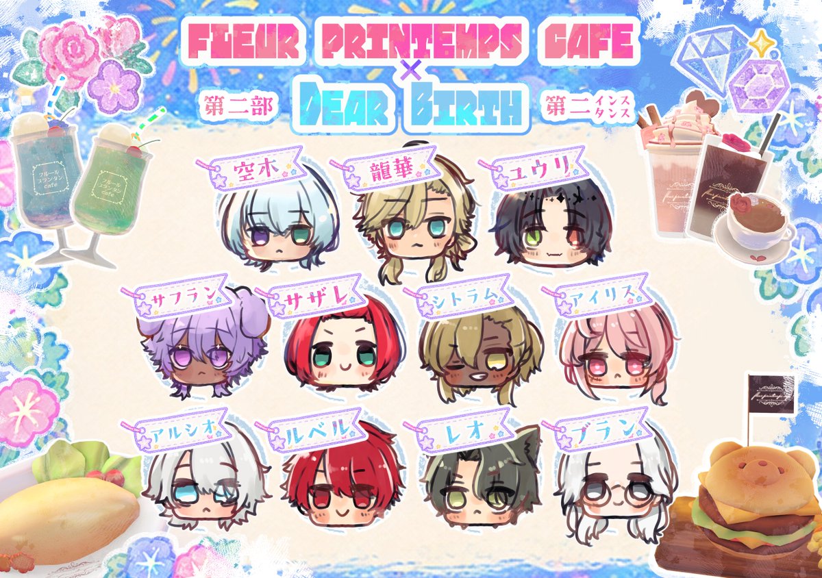 DearBirth_VRC's tweet photo. 【第二部 参加皇子・ジェミナイ一覧】