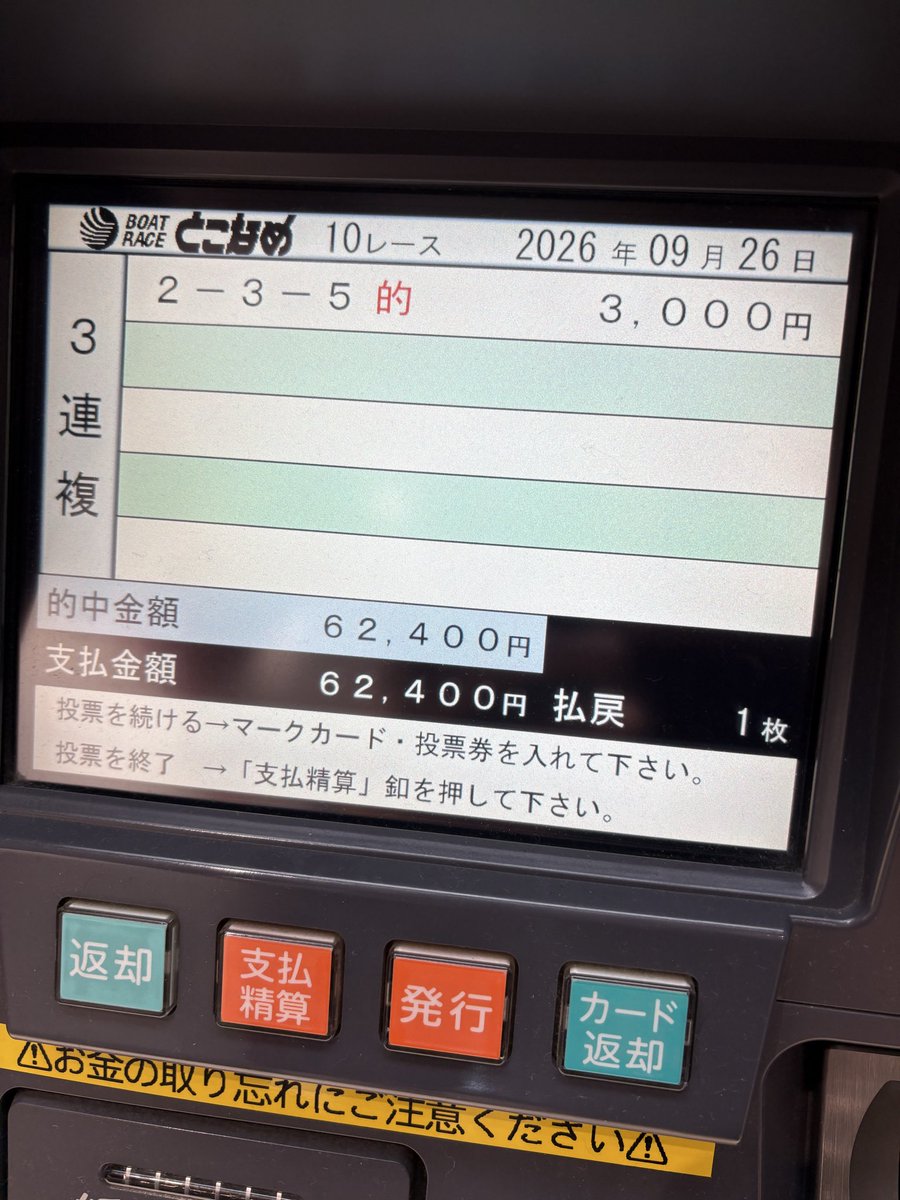 iCon55FT's tweet photo. 名古屋さいこー
#名古屋
#ボートレース
#お金 https://t.co/F22qwsDfe2