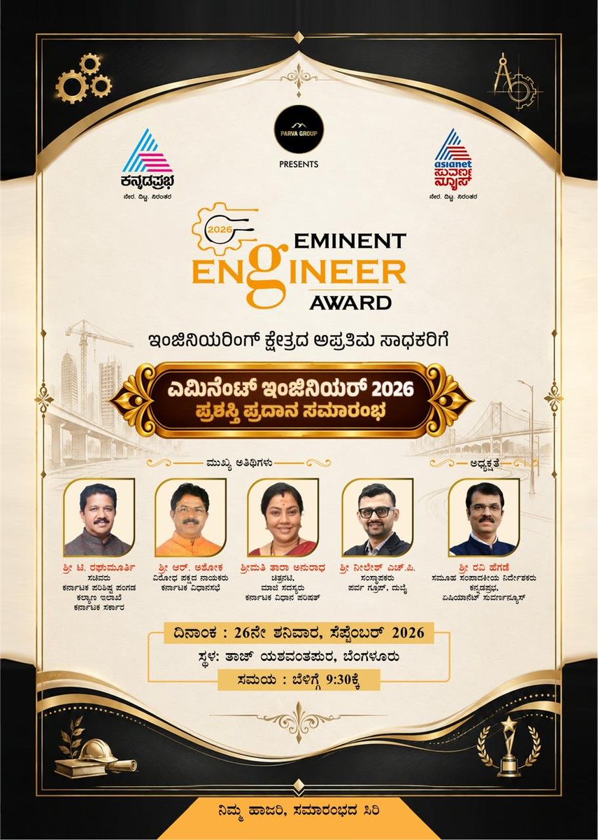 GhousiaCollege's tweet photo. Honored &amp; Proud! Ghousia College of Engineering has been conferred with the Eminent Engineer Award 2026 by Kannada Prabha &amp; Asianet Suvarna News at Hotel Taj, Yeshwantpur, Bengaluru! 

A proud milestone reflecting our commitment to excellence in engineering. #EminentEngineerAward https://t.co/jQIPixFZ05