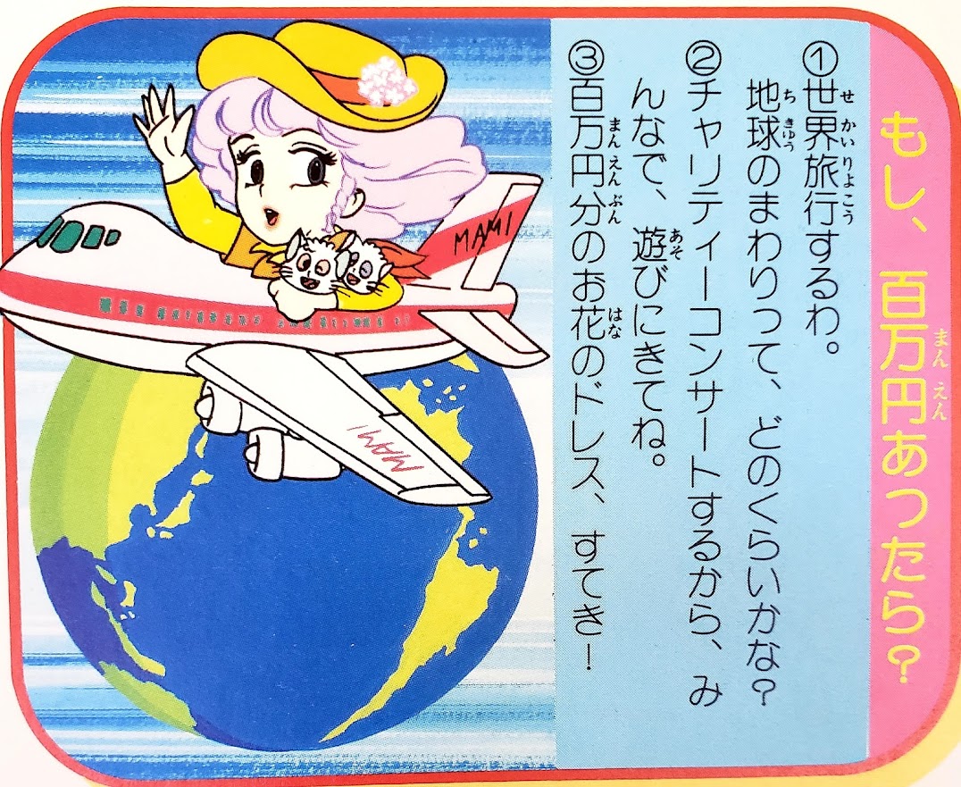 Agenda010's tweet photo. 9月27日は世界観光の日～
プライベートジェットならぬプライベートジャンボ！！あと100万円じゃ世界旅行には足りないな…

★魔法の天使クリィミーマミ https://t.co/ayIh5VXYS8