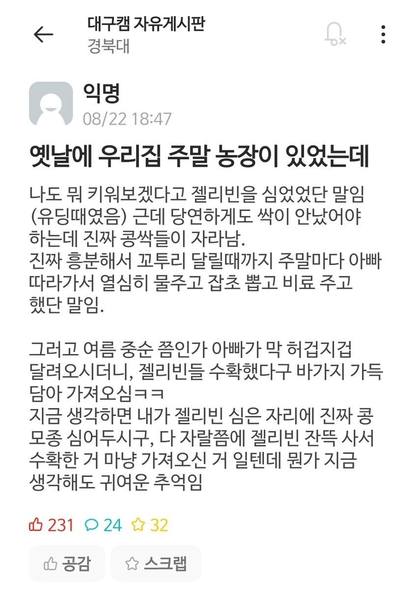 ssulchive's tweet photo. 어릴때 젤리빈 심었는데 수확한 썰 https://t.co/1Wmc2gl9i6